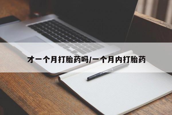 打胎药/堕胎药专卖微信新闻 第23页