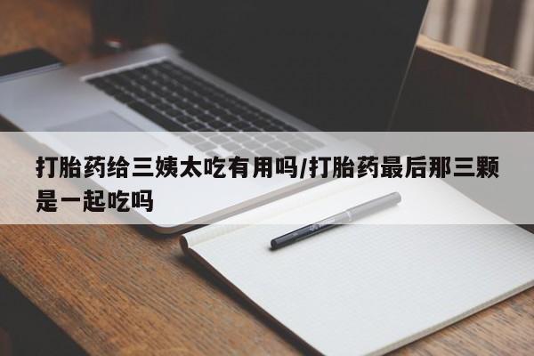 打胎药/堕胎药专卖微信资讯 第235页