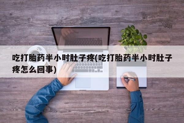 打胎药/堕胎药专卖微信新闻 第226页