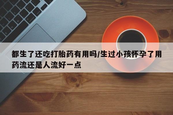 打胎药/堕胎药专卖微信要闻 第175页